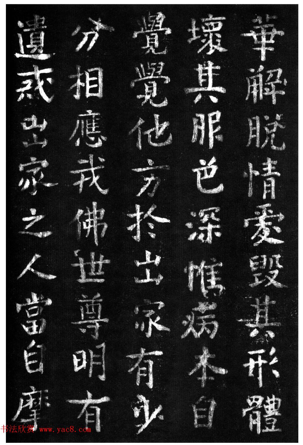 蔡京楷书《香山大悲菩萨传碑》拓本 蔡京楷书《香山大悲菩萨传碑》拓本