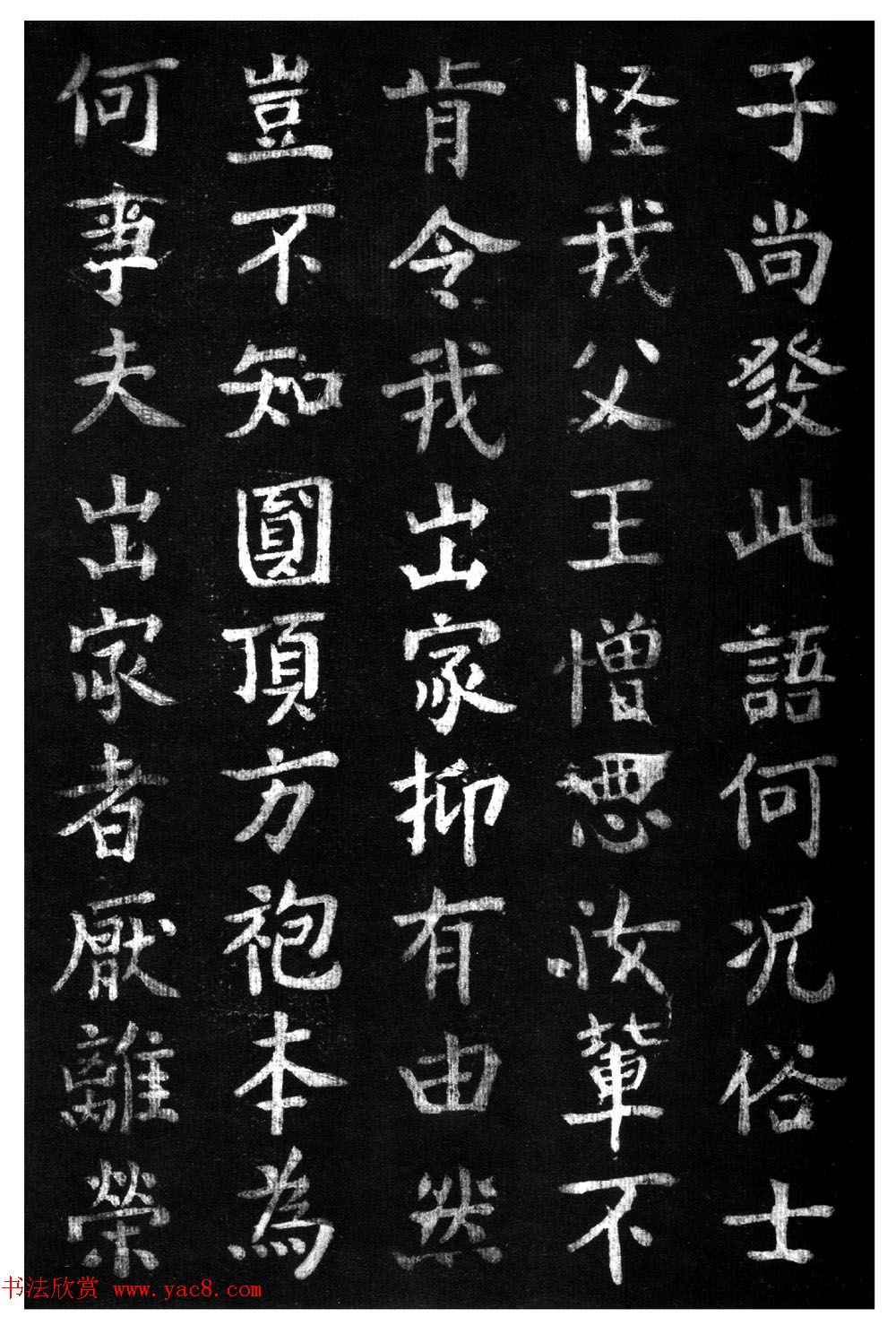 蔡京楷书《香山大悲菩萨传碑》拓本 蔡京楷书《香山大悲菩萨传碑》拓本