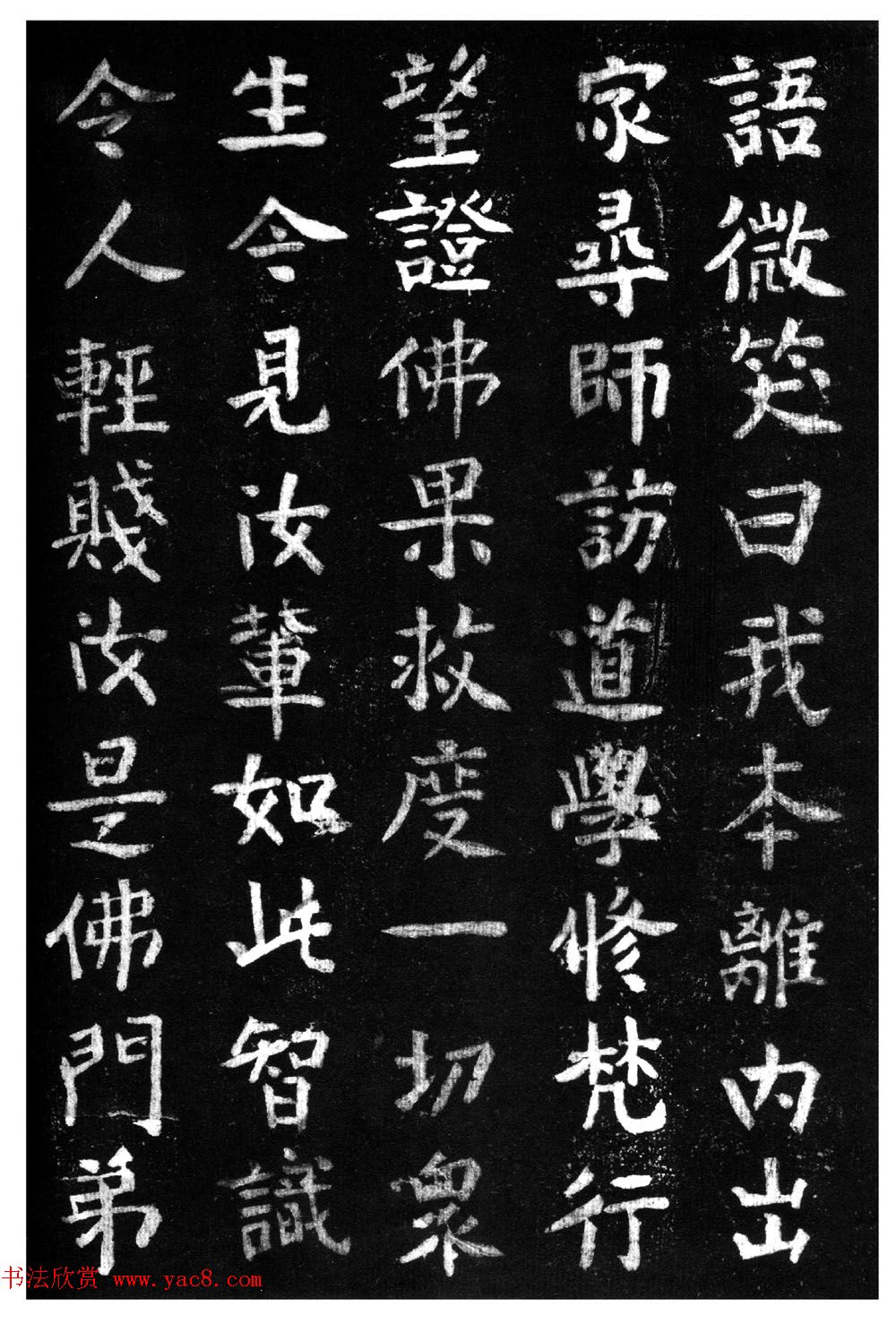 蔡京楷书《香山大悲菩萨传碑》拓本 蔡京楷书《香山大悲菩萨传碑》拓本