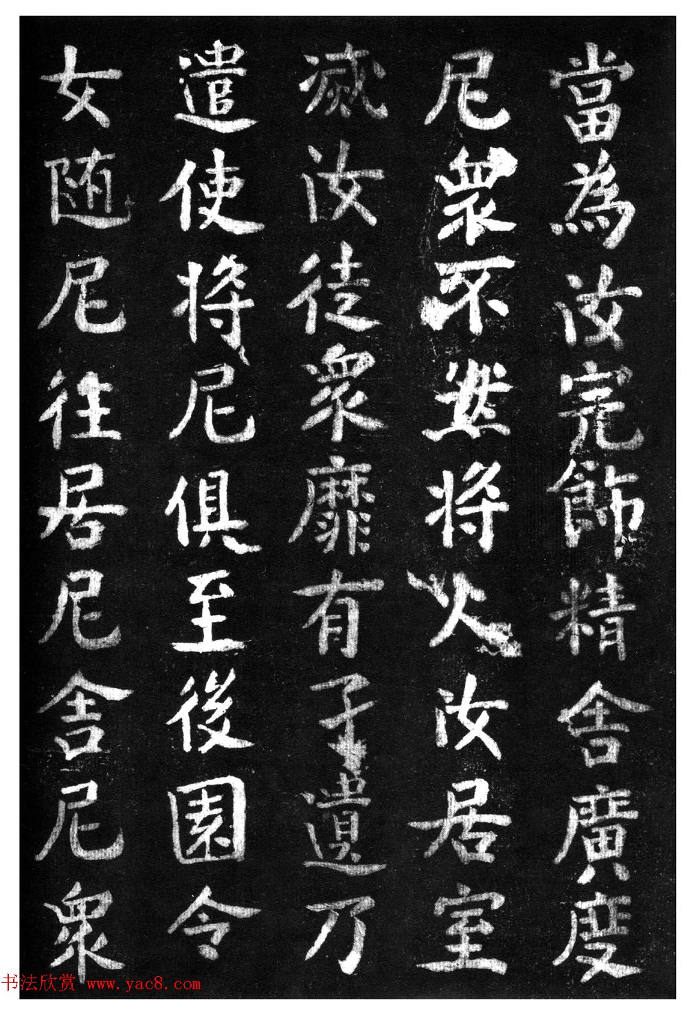 蔡京楷书《香山大悲菩萨传碑》拓本 蔡京楷书《香山大悲菩萨传碑》拓本