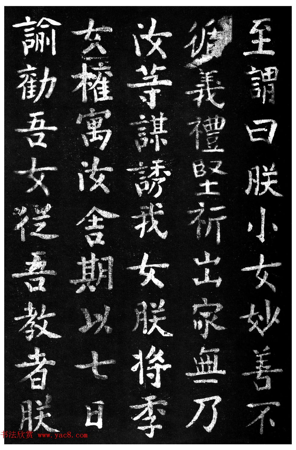 蔡京楷书《香山大悲菩萨传碑》拓本 蔡京楷书《香山大悲菩萨传碑》拓本