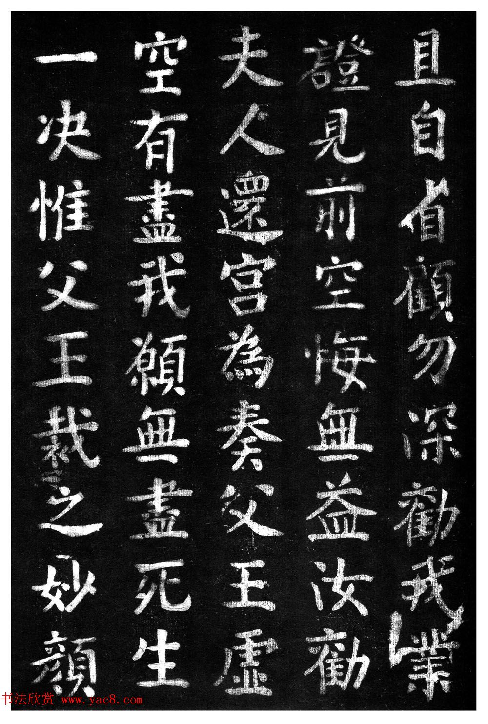 蔡京楷书《香山大悲菩萨传碑》拓本