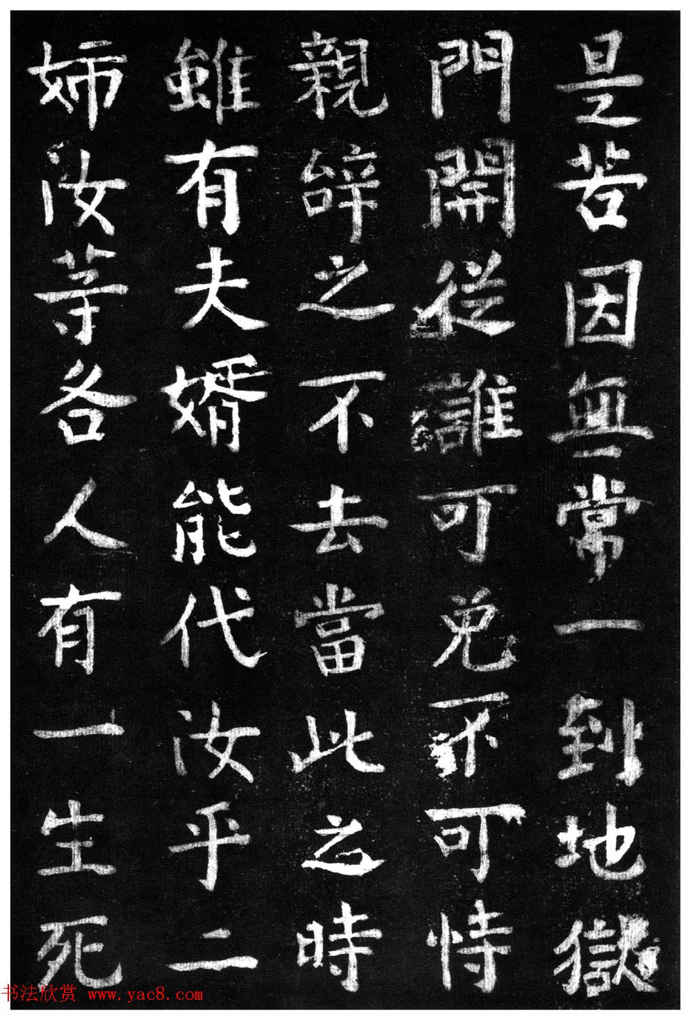 蔡京楷书《香山大悲菩萨传碑》拓本 蔡京楷书《香山大悲菩萨传碑》拓本