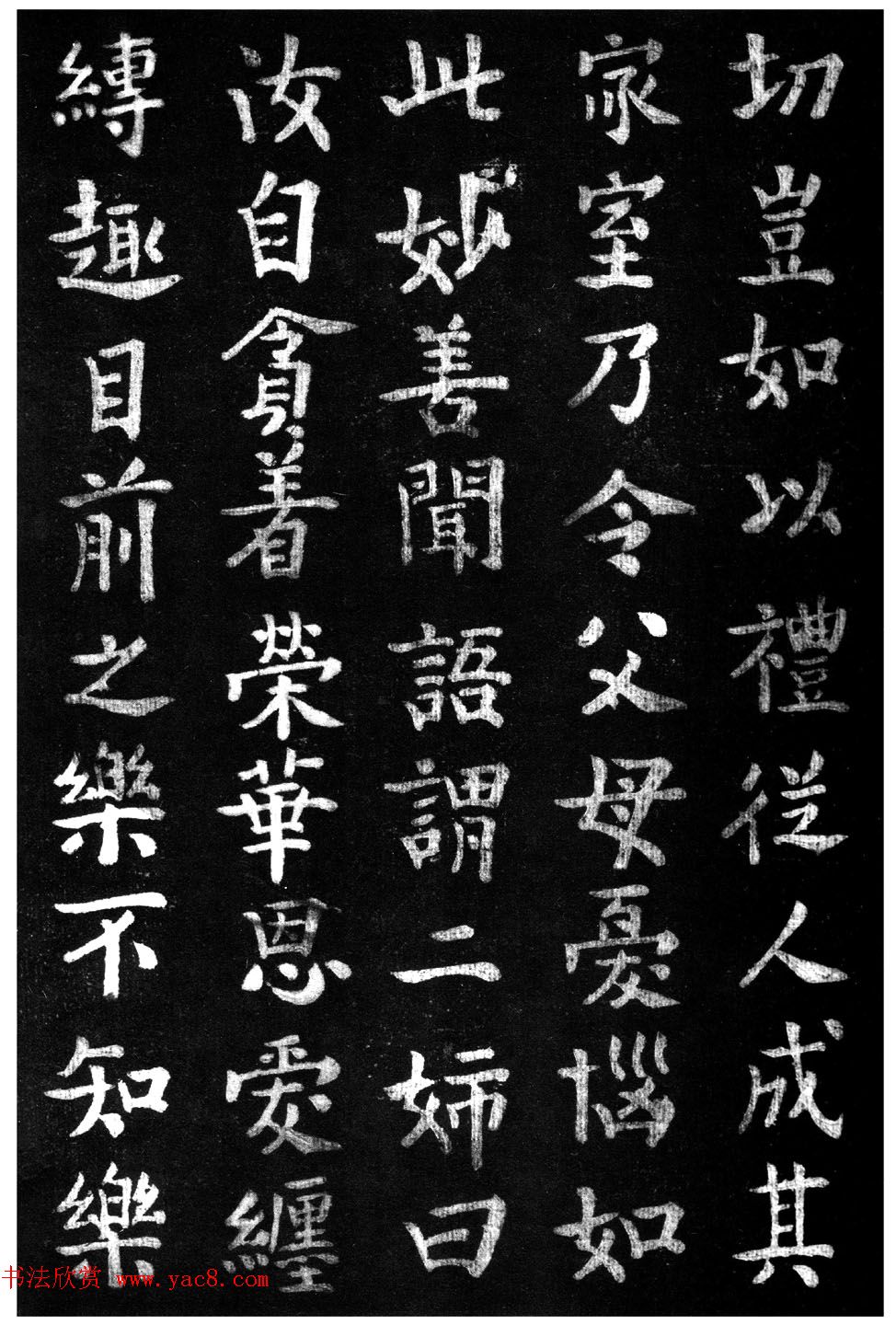 蔡京楷书《香山大悲菩萨传碑》拓本 蔡京楷书《香山大悲菩萨传碑》拓本