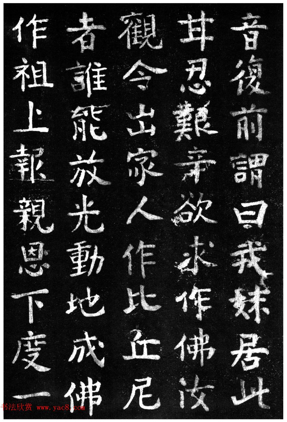 蔡京楷书《香山大悲菩萨传碑》拓本 蔡京楷书《香山大悲菩萨传碑》拓本