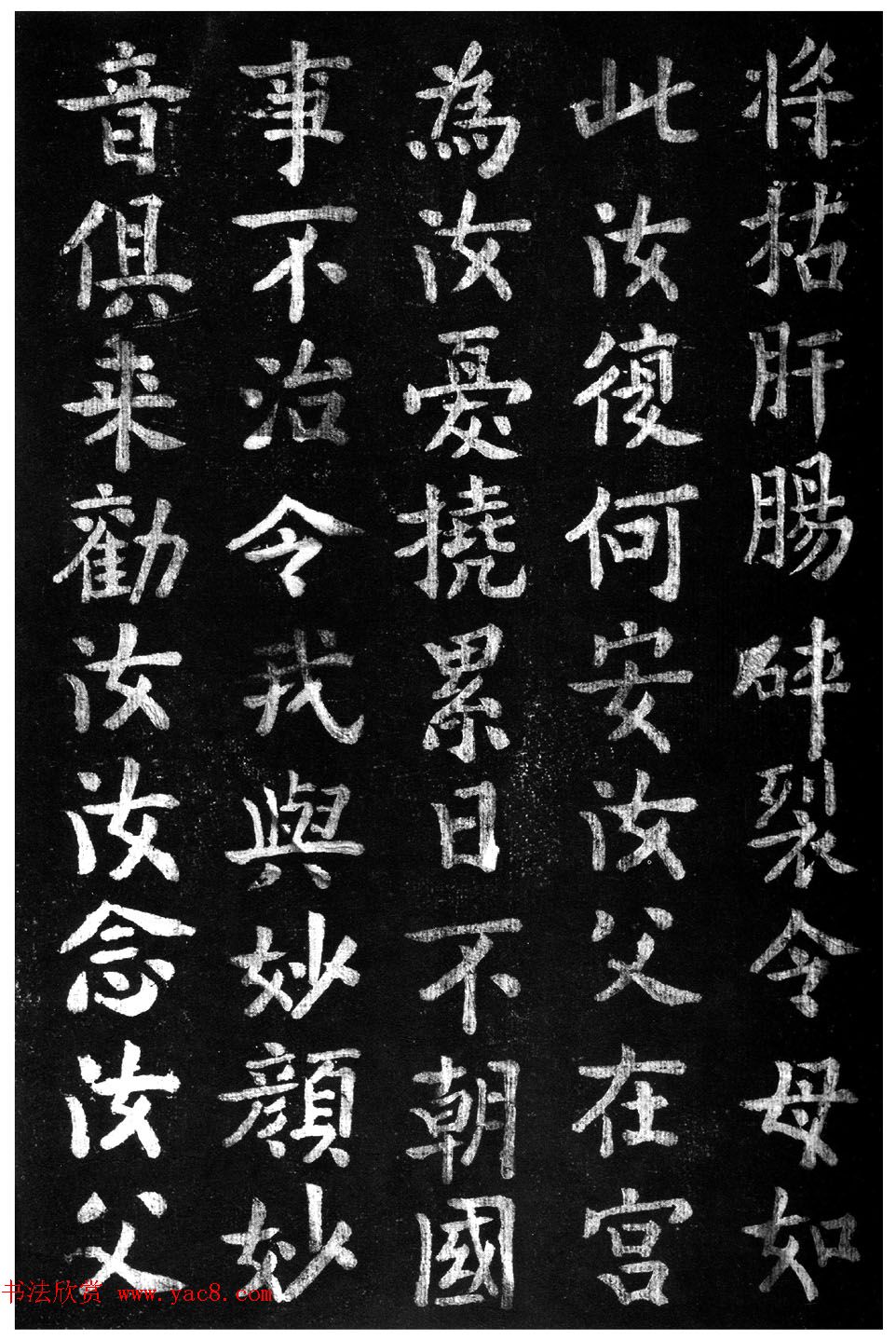 蔡京楷书《香山大悲菩萨传碑》拓本 蔡京楷书《香山大悲菩萨传碑》拓本