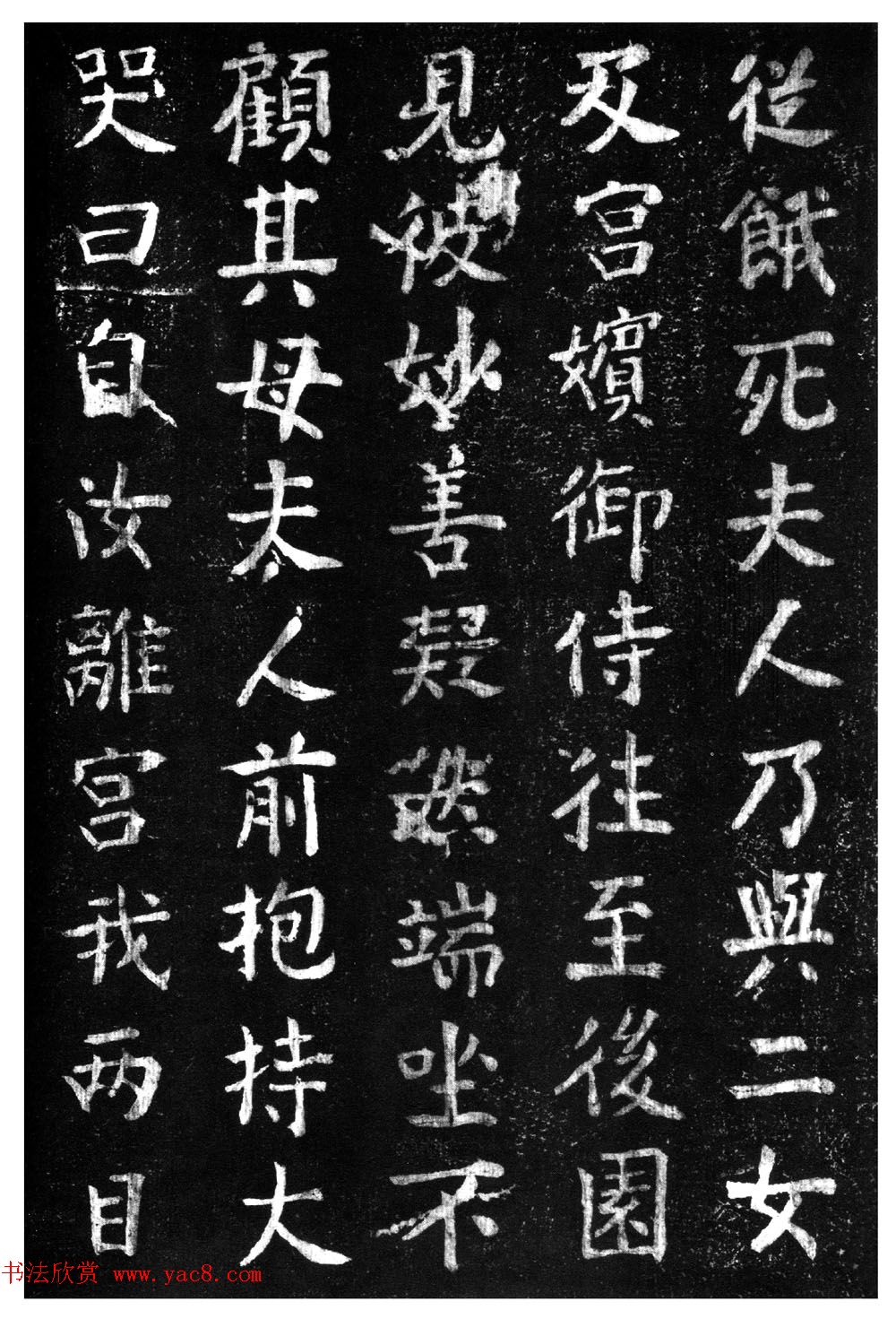 蔡京楷书《香山大悲菩萨传碑》拓本 蔡京楷书《香山大悲菩萨传碑》拓本