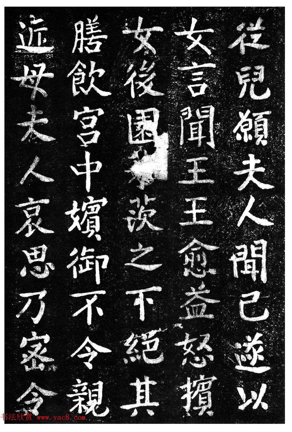 蔡京楷书《香山大悲菩萨传碑》拓本 蔡京楷书《香山大悲菩萨传碑》拓本