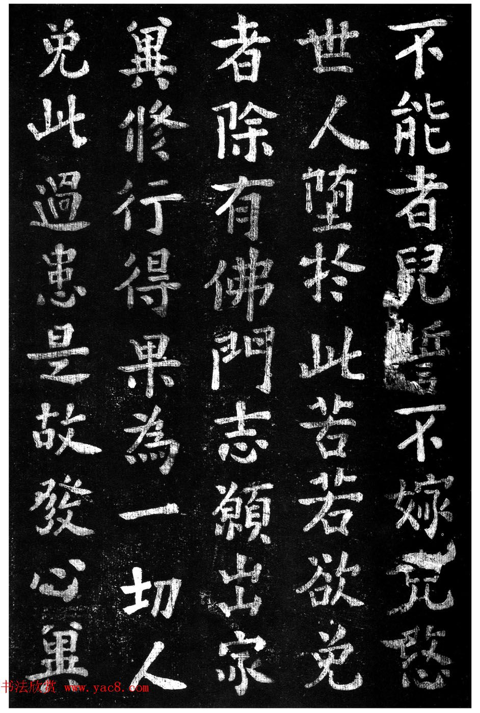 蔡京楷书《香山大悲菩萨传碑》拓本 蔡京楷书《香山大悲菩萨传碑》拓本