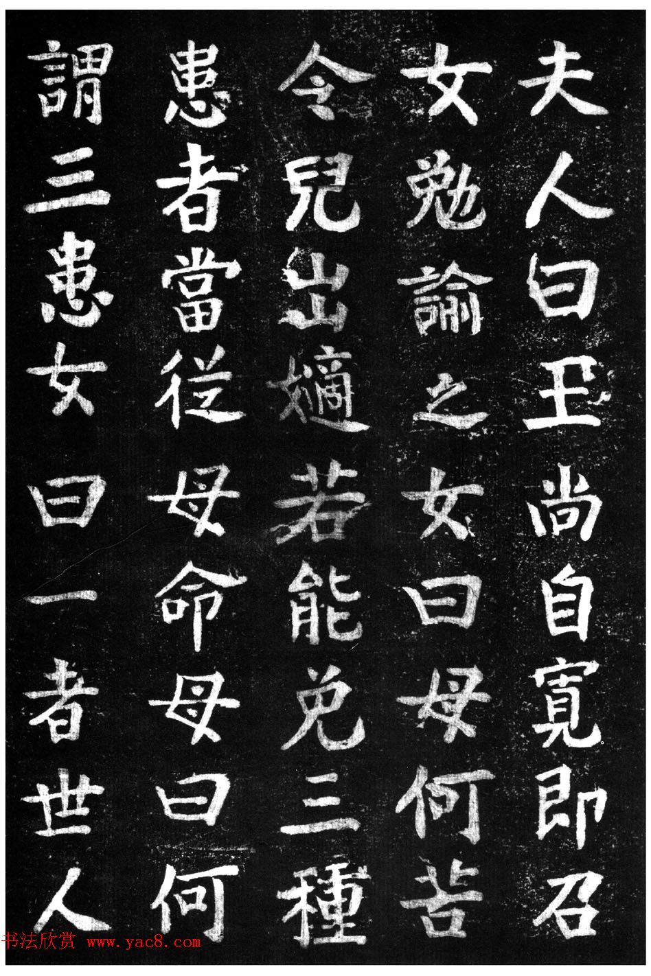 蔡京楷书《香山大悲菩萨传碑》拓本 蔡京楷书《香山大悲菩萨传碑》拓本