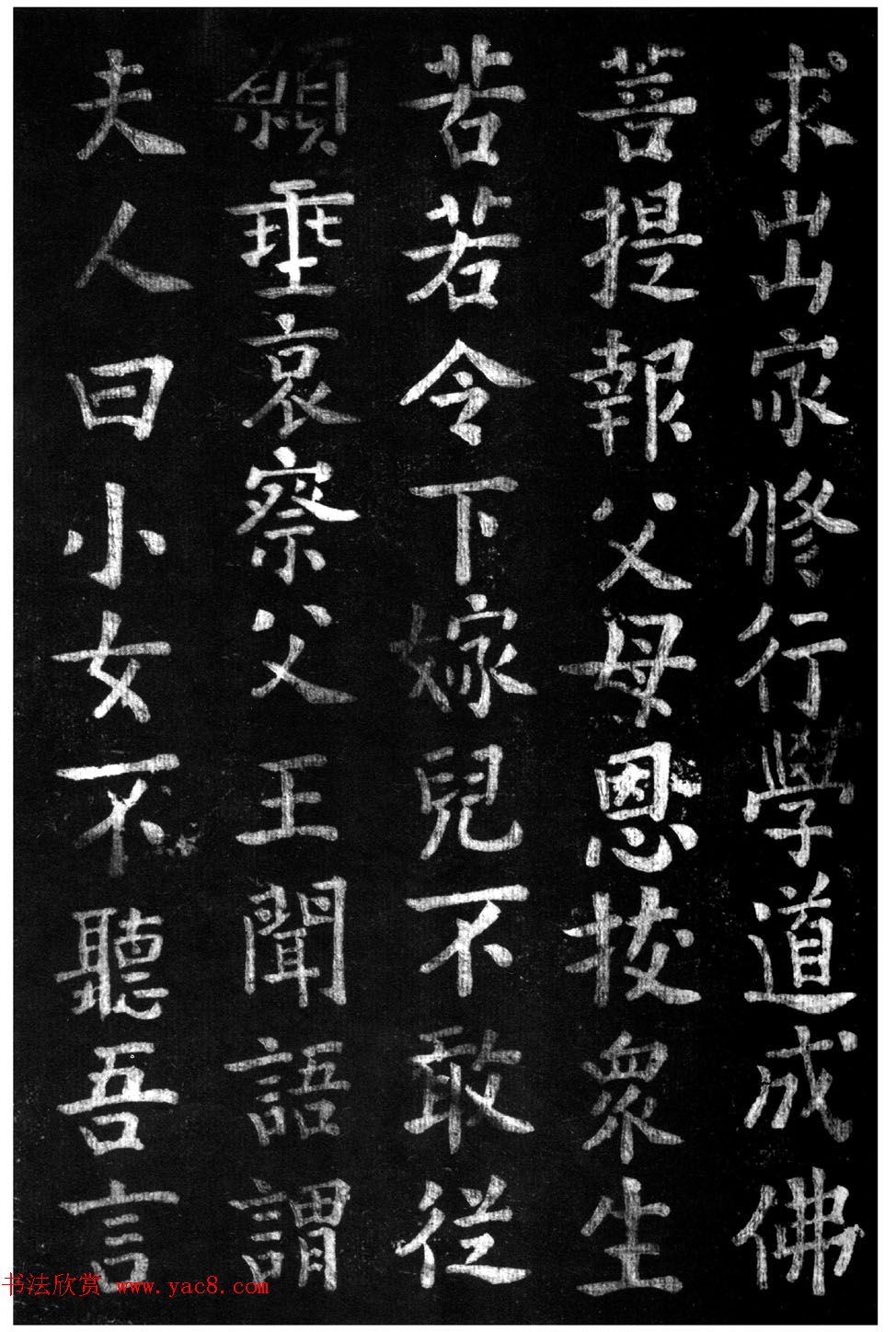 蔡京楷书《香山大悲菩萨传碑》拓本 蔡京楷书《香山大悲菩萨传碑》拓本