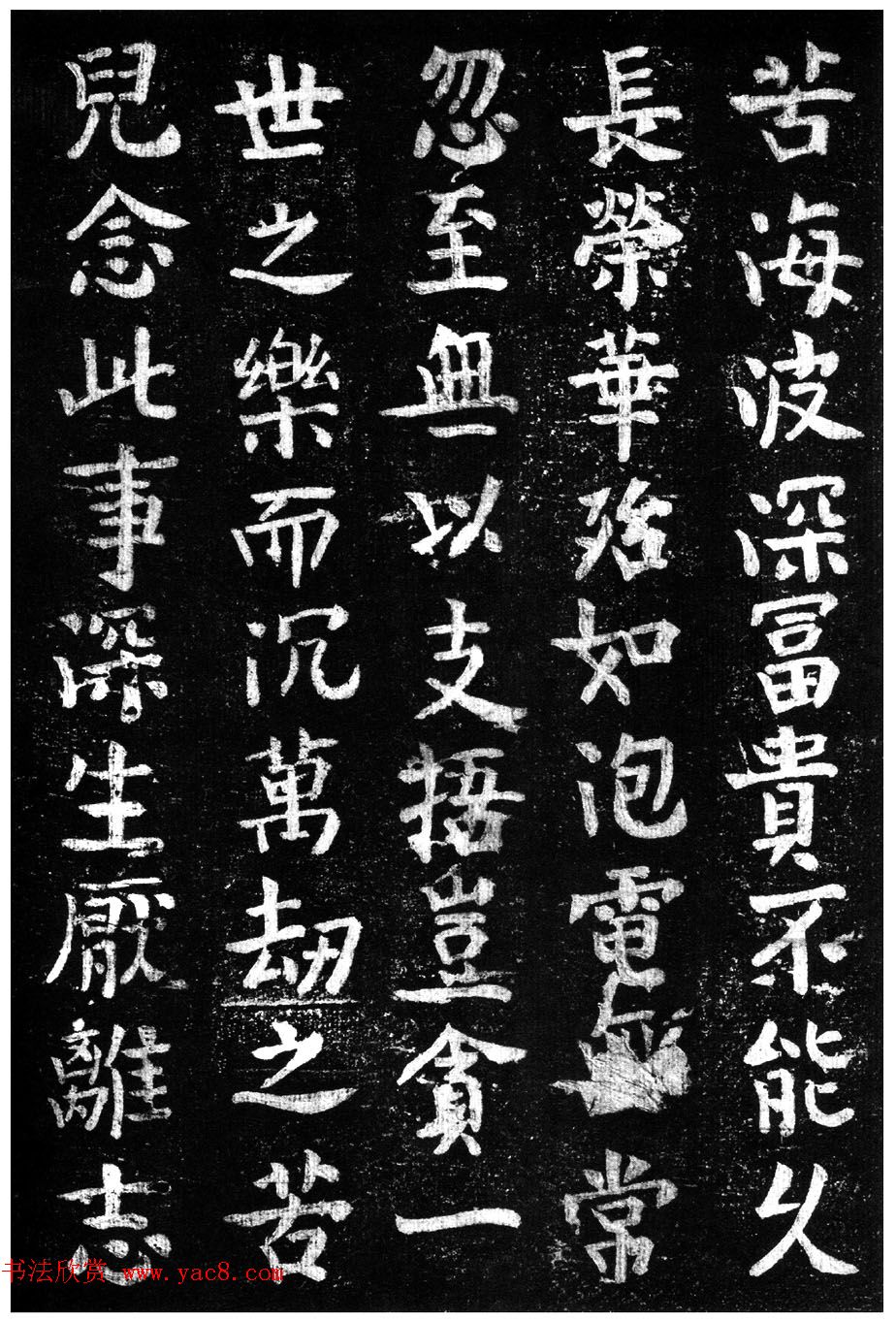 蔡京楷书《香山大悲菩萨传碑》拓本 蔡京楷书《香山大悲菩萨传碑》拓本