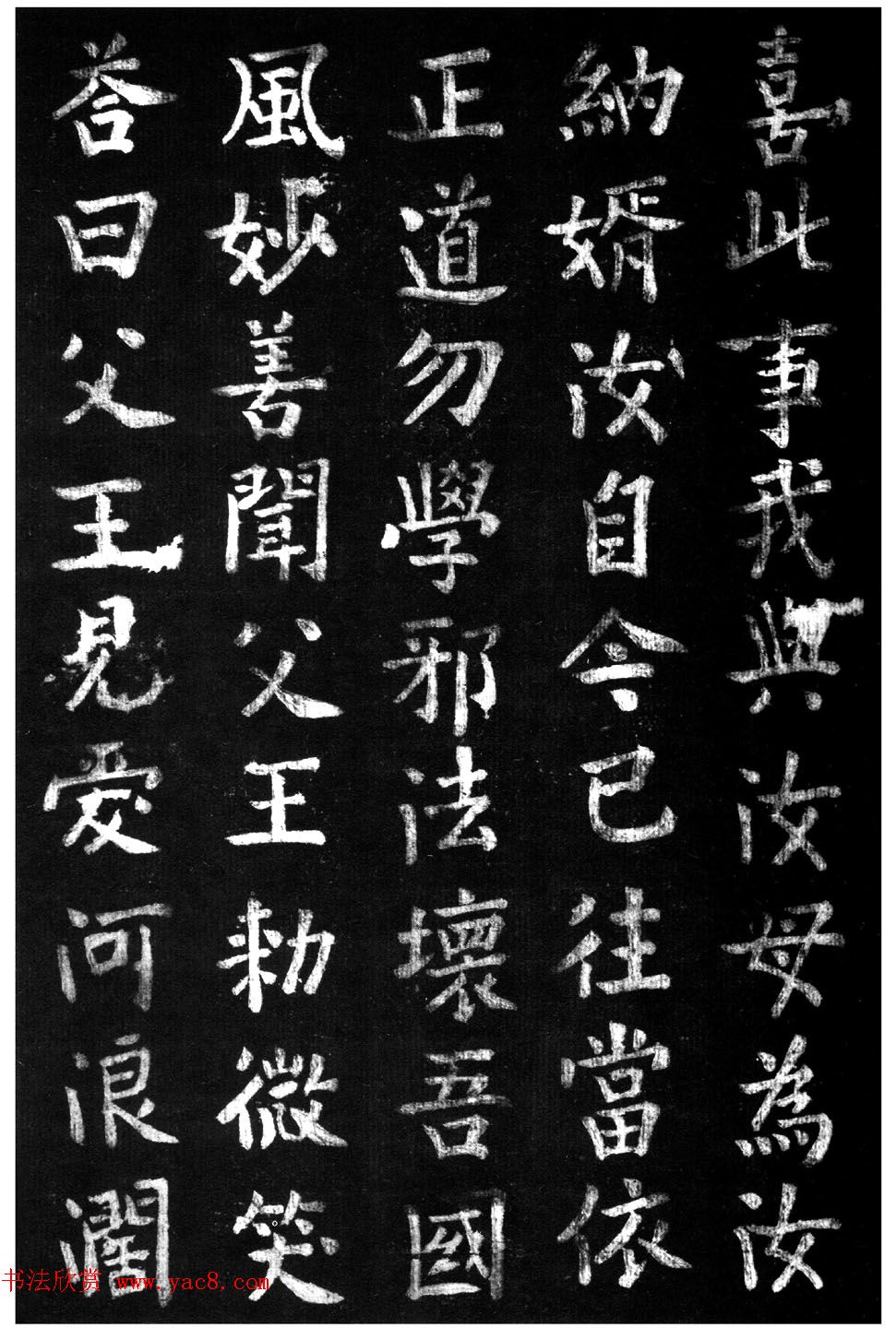 蔡京楷书《香山大悲菩萨传碑》拓本