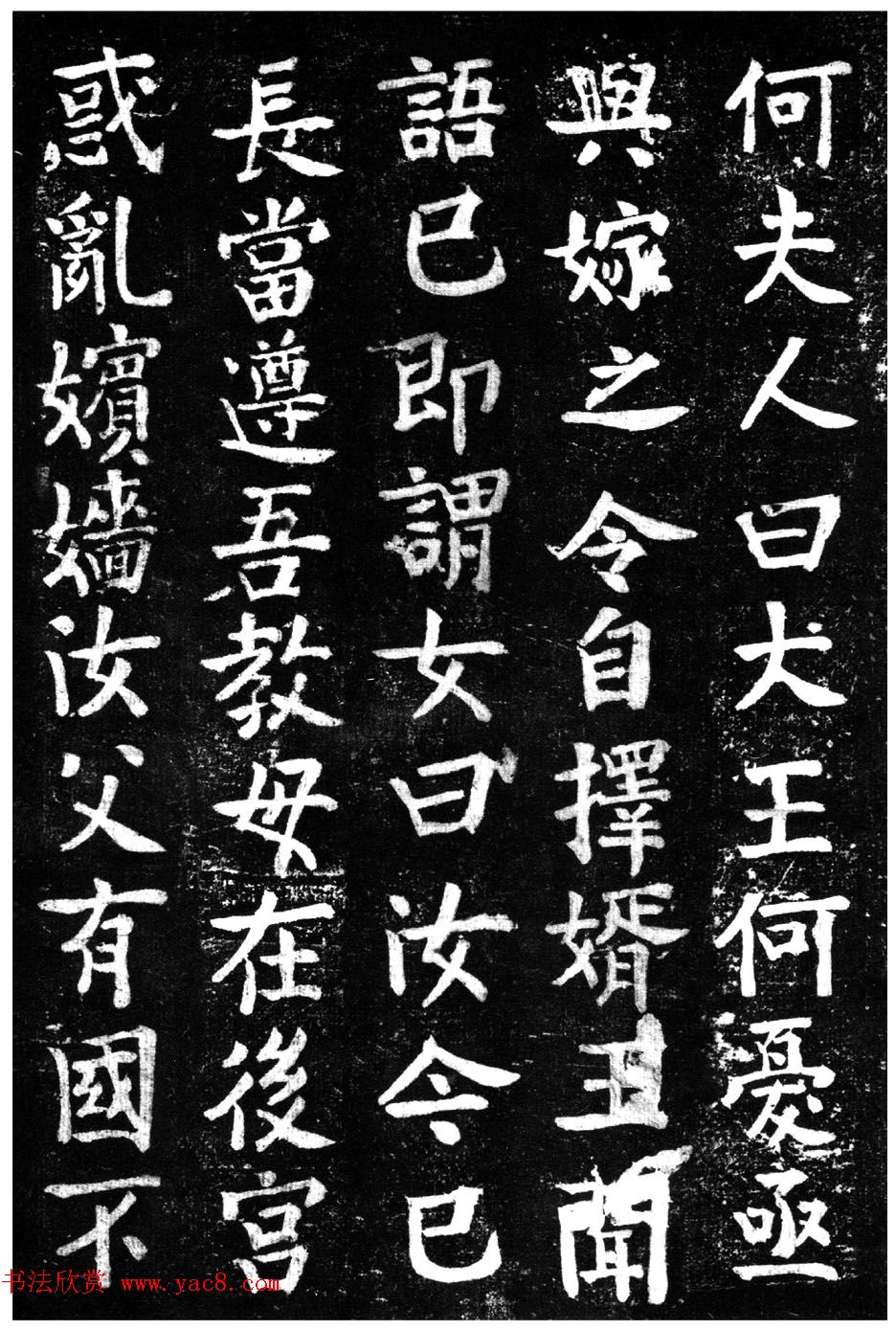 蔡京楷书《香山大悲菩萨传碑》拓本 蔡京楷书《香山大悲菩萨传碑》拓本