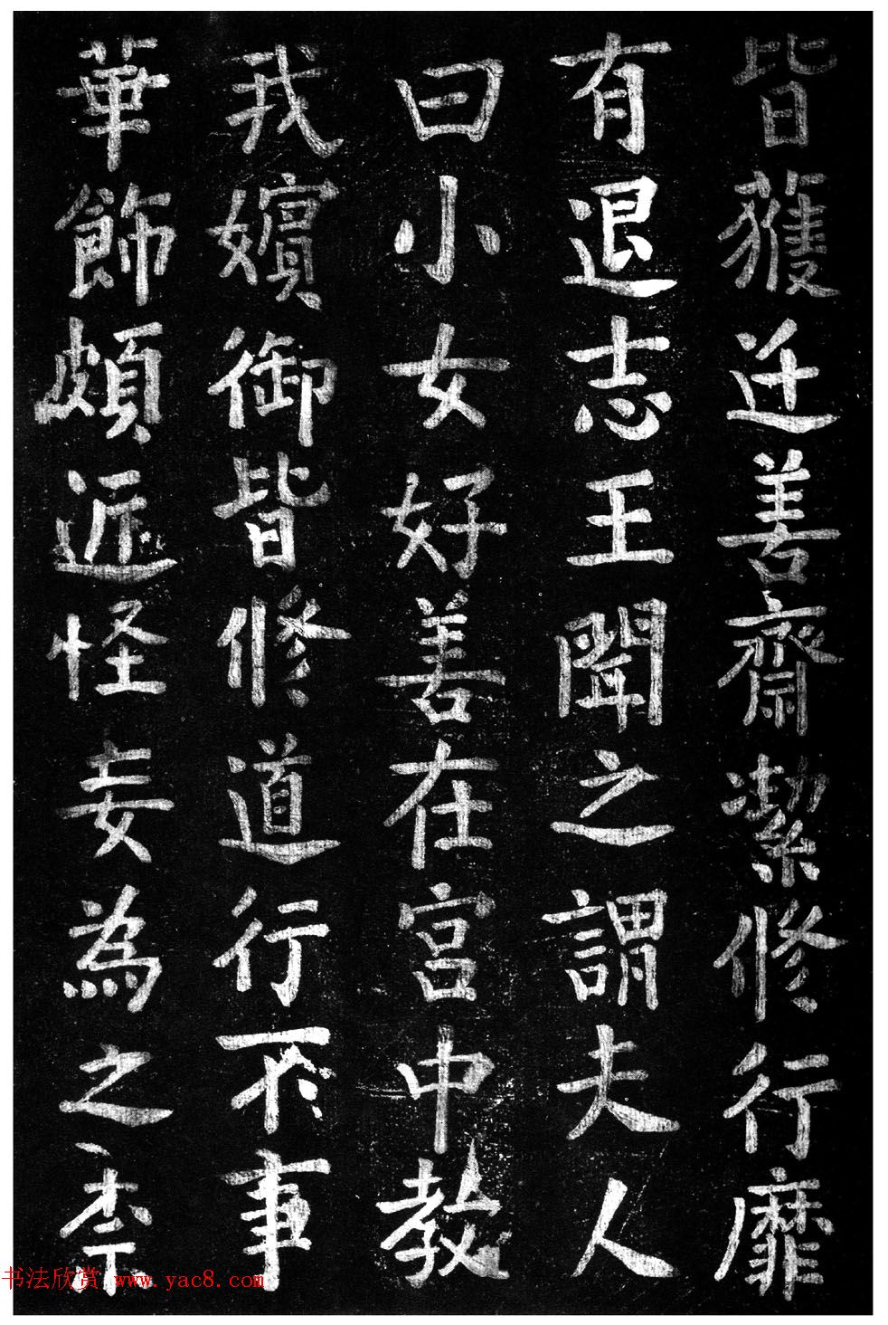 蔡京楷书《香山大悲菩萨传碑》拓本 蔡京楷书《香山大悲菩萨传碑》拓本