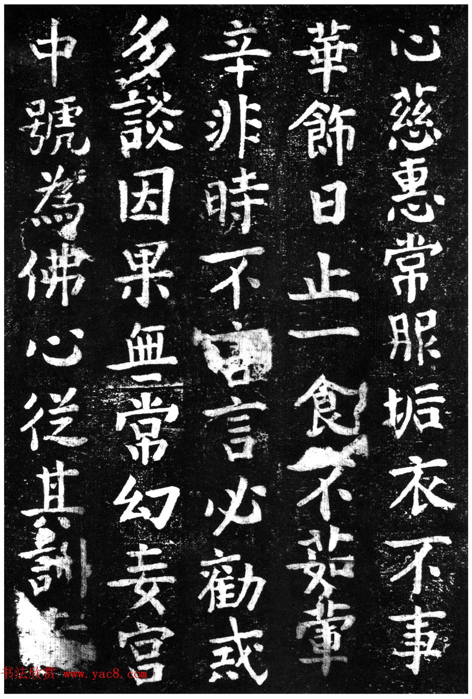 蔡京楷书《香山大悲菩萨传碑》拓本 蔡京楷书《香山大悲菩萨传碑》拓本