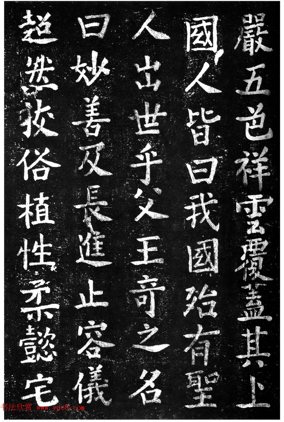 蔡京楷书《香山大悲菩萨传碑》拓本