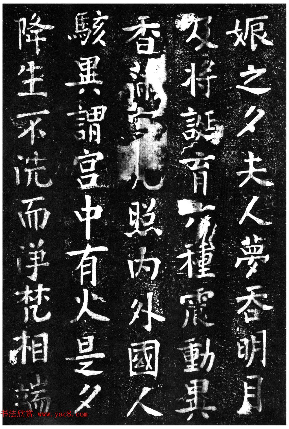 蔡京楷书《香山大悲菩萨传碑》拓本 蔡京楷书《香山大悲菩萨传碑》拓本