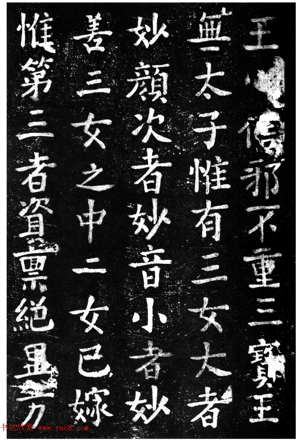 蔡京楷书《香山大悲菩萨传碑》拓本 蔡京楷书《香山大悲菩萨传碑》拓本