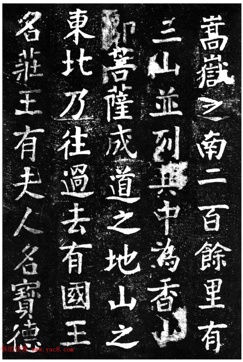 蔡京楷书《香山大悲菩萨传碑》拓本 蔡京楷书《香山大悲菩萨传碑》拓本