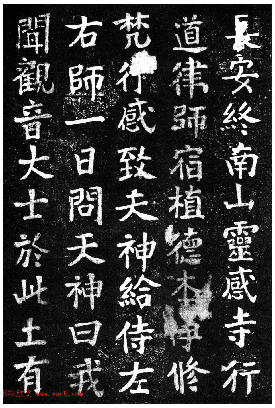 蔡京楷书《香山大悲菩萨传碑》拓本 蔡京楷书《香山大悲菩萨传碑》拓本