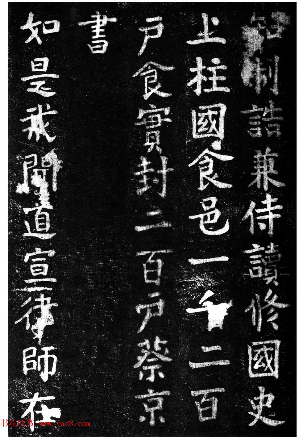 蔡京楷书《香山大悲菩萨传碑》拓本 蔡京楷书《香山大悲菩萨传碑》拓本