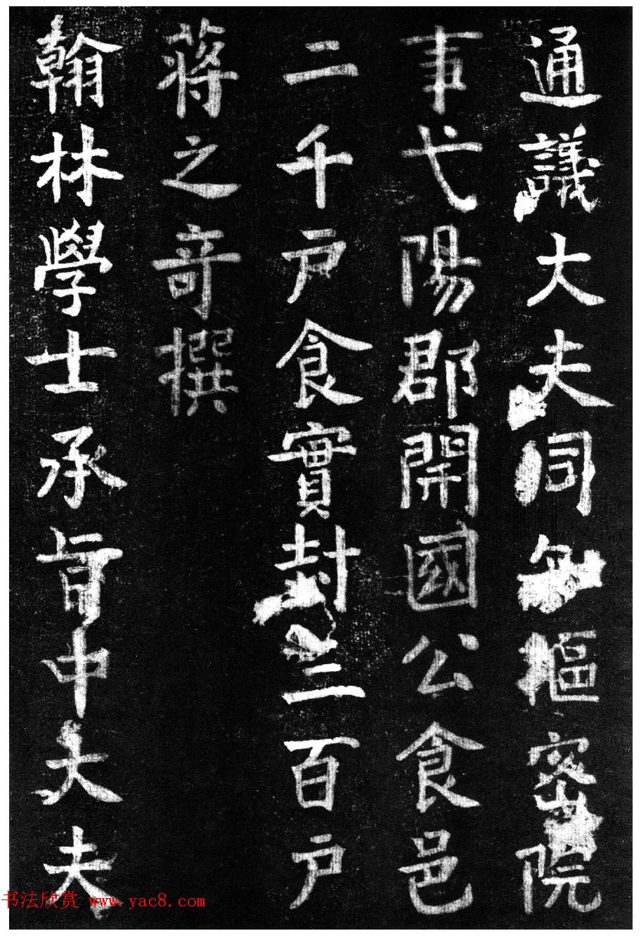 蔡京楷书《香山大悲菩萨传碑》拓本 蔡京楷书《香山大悲菩萨传碑》拓本