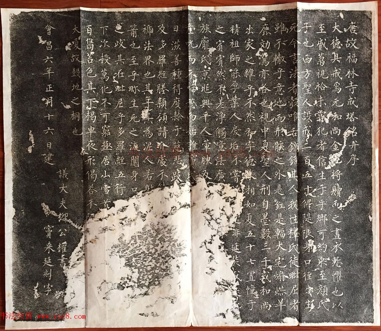 柳公权楷书拓本《唐福林寺戒塔铭》