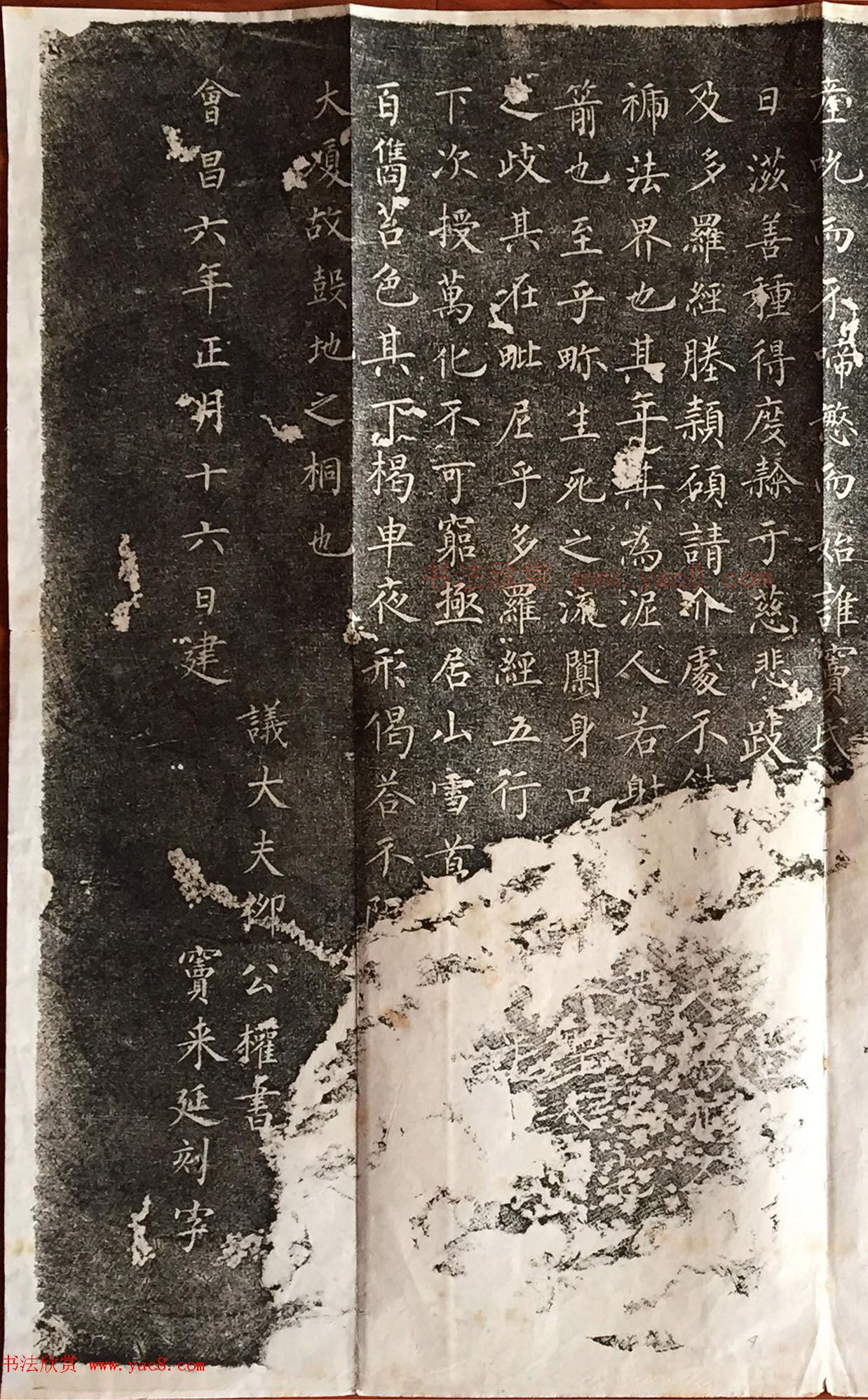 柳公权楷书拓本《唐福林寺戒塔铭》