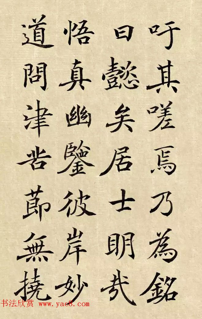 张沧楷书临大唐王居士砖塔铭