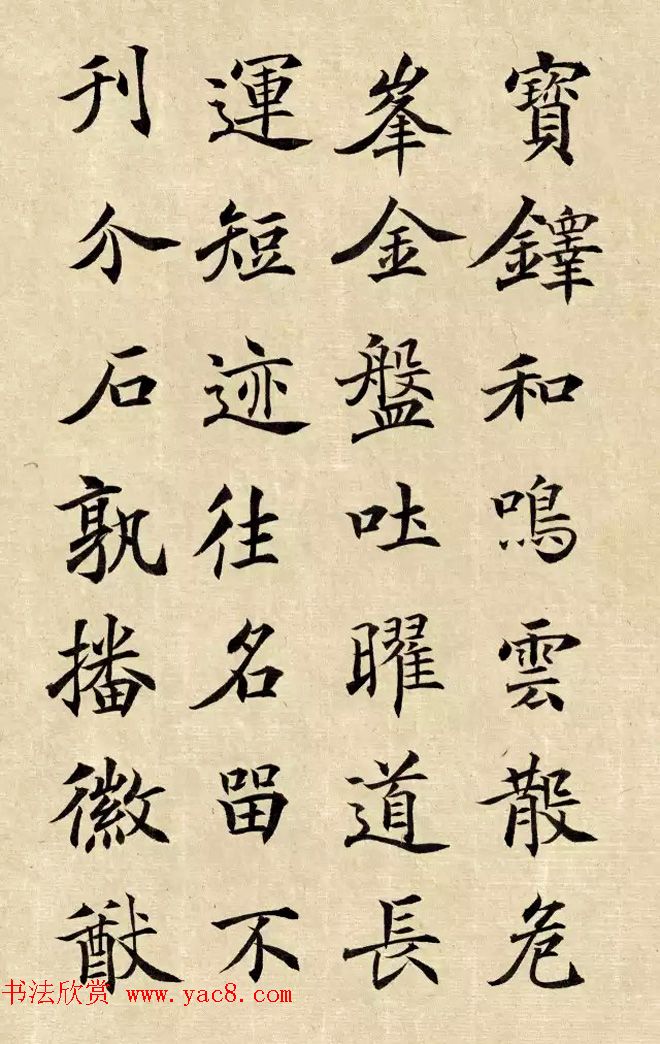 张沧楷书临大唐王居士砖塔铭