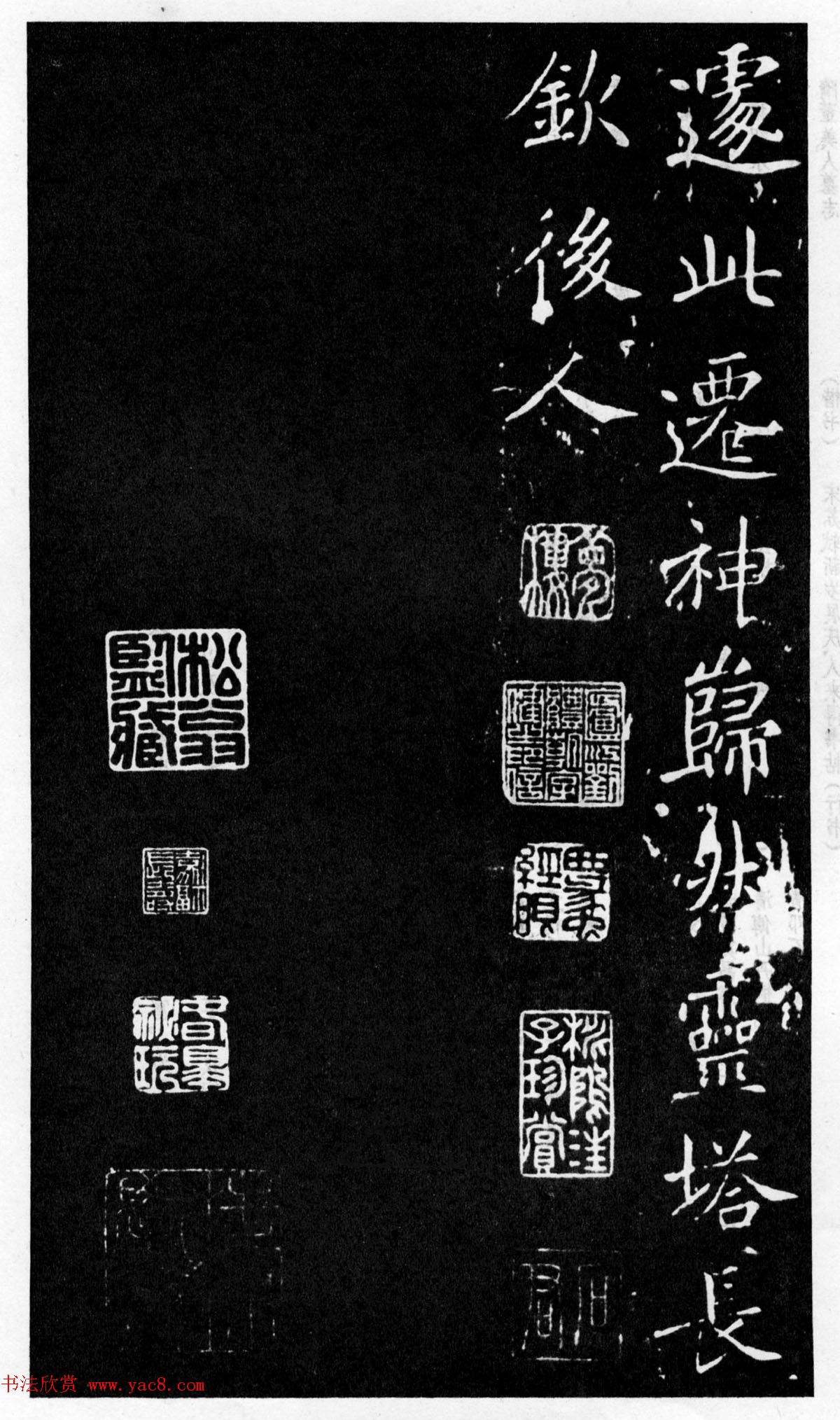 历代碑帖法书选《大唐王居士砖塔之铭》