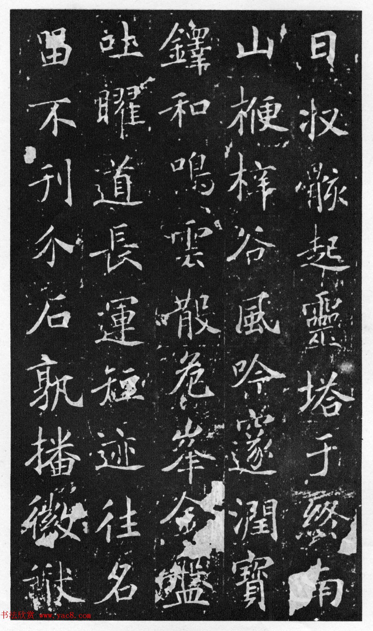 历代碑帖法书选《大唐王居士砖塔之铭》