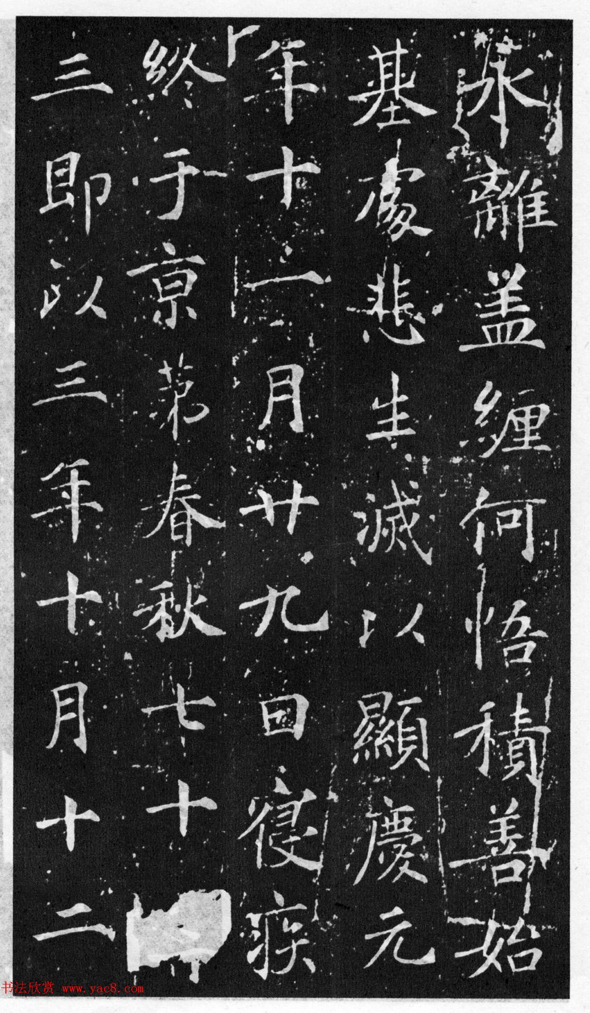 历代碑帖法书选《大唐王居士砖塔之铭》