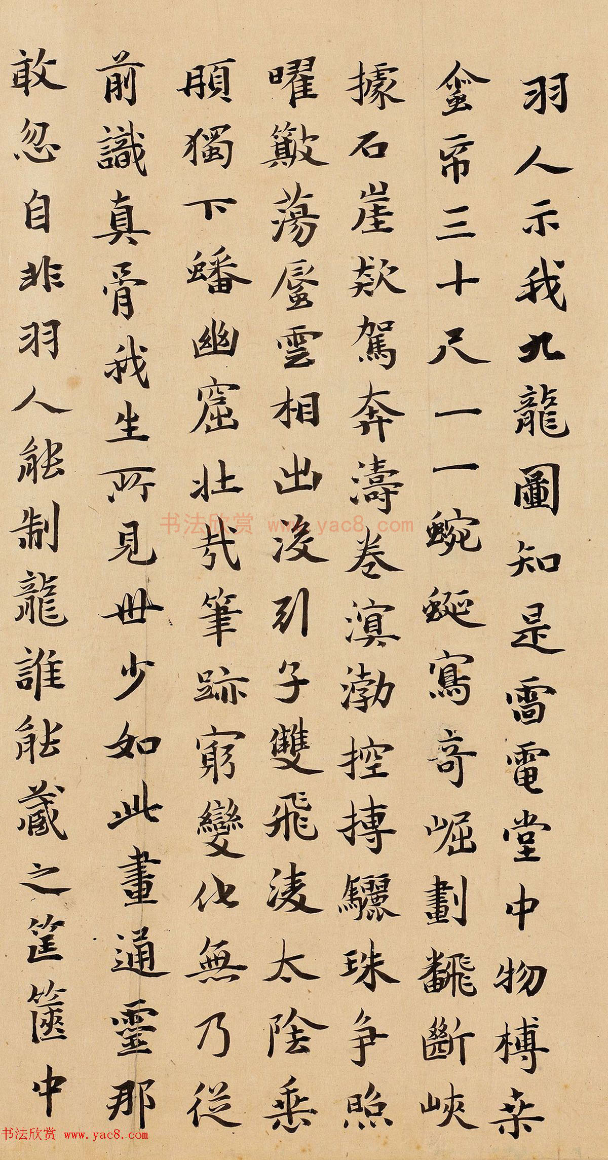 元末重臣张翥行楷书法题九龙图 元末重臣张翥行楷书法题九龙图