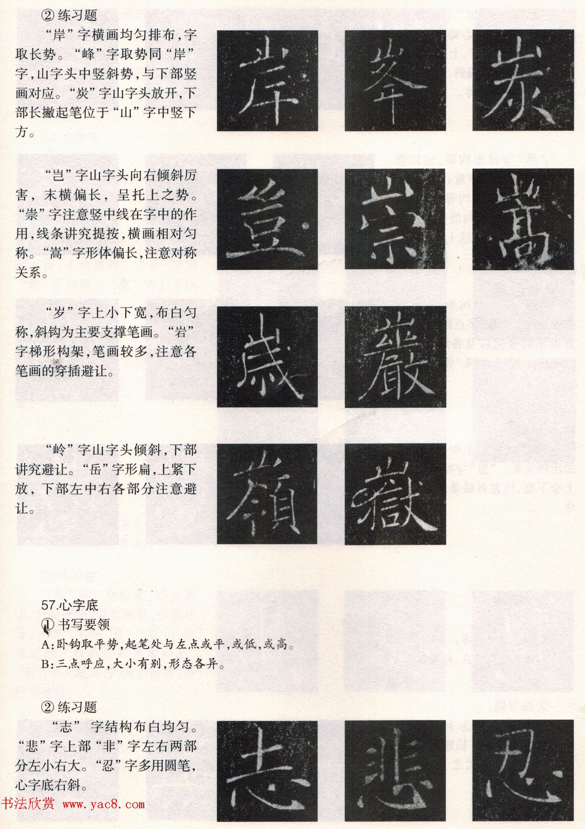 书法教程《雁塔圣教序技法--偏旁部首》