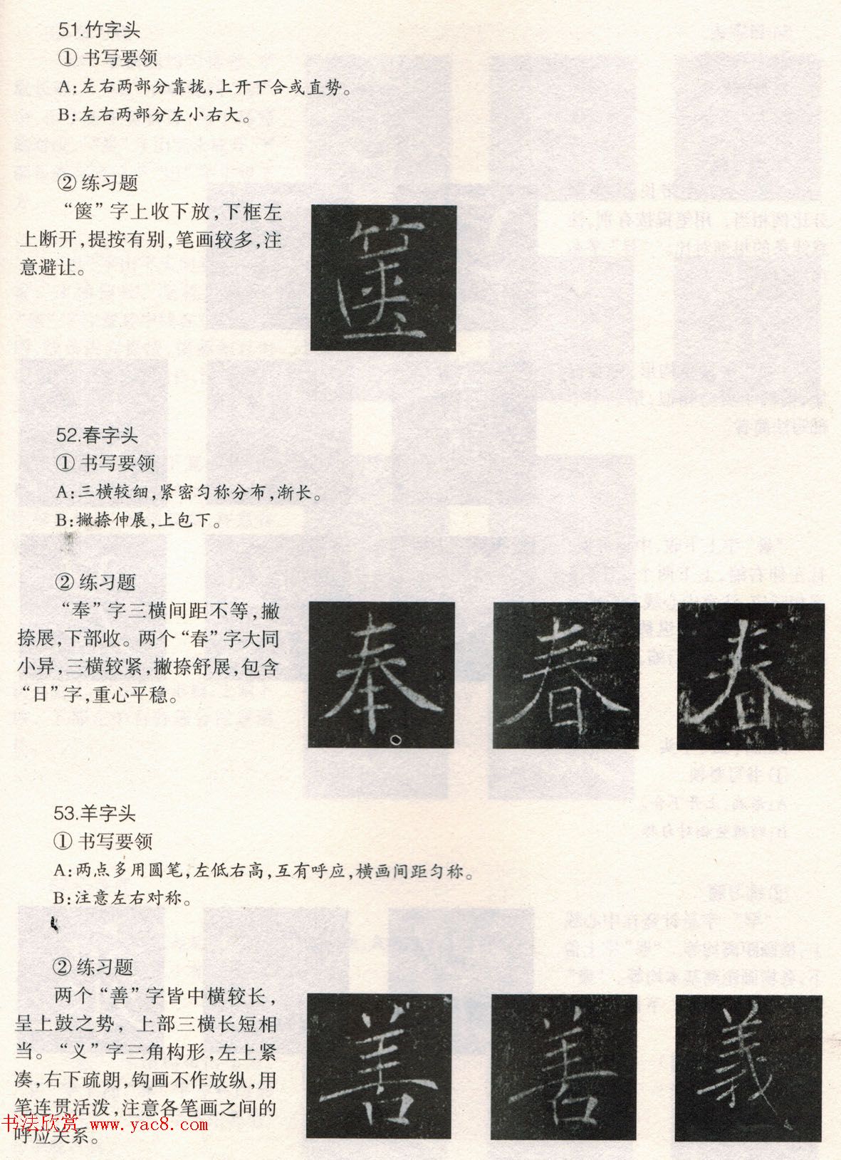 书法教程《雁塔圣教序技法--偏旁部首》