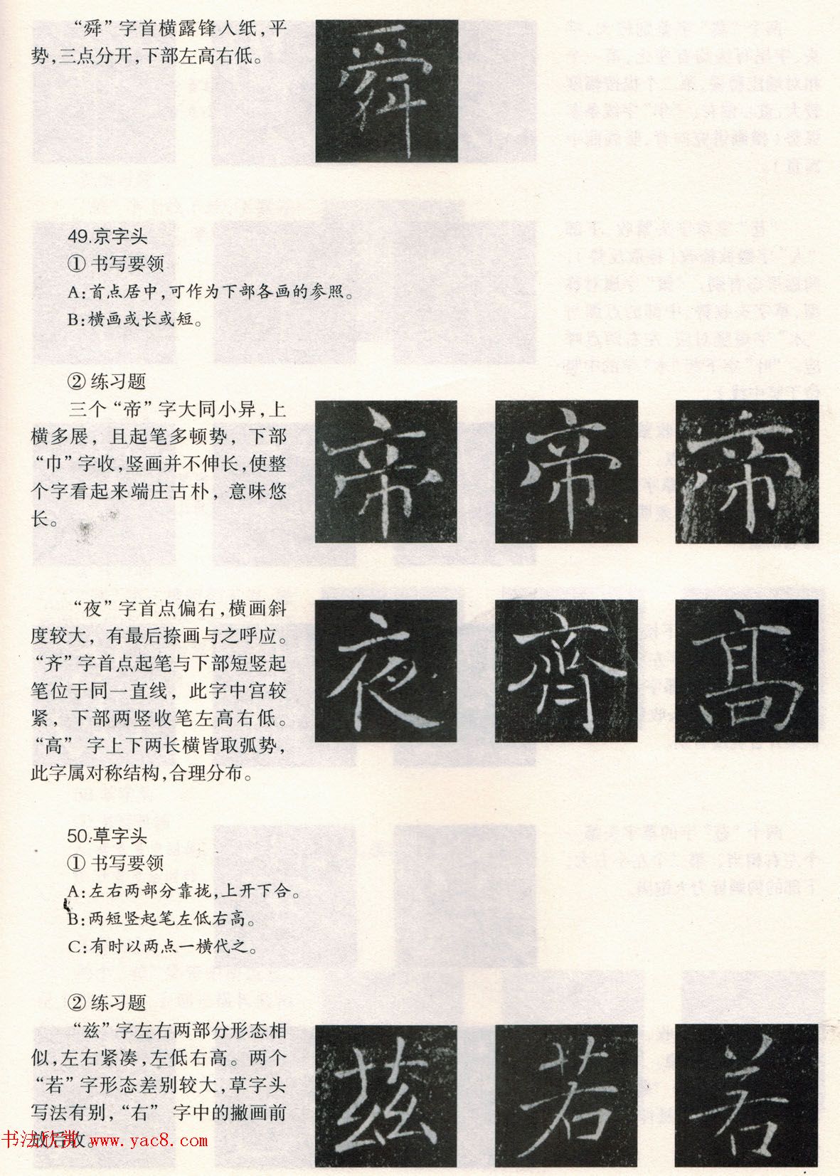 书法教程《雁塔圣教序技法--偏旁部首》