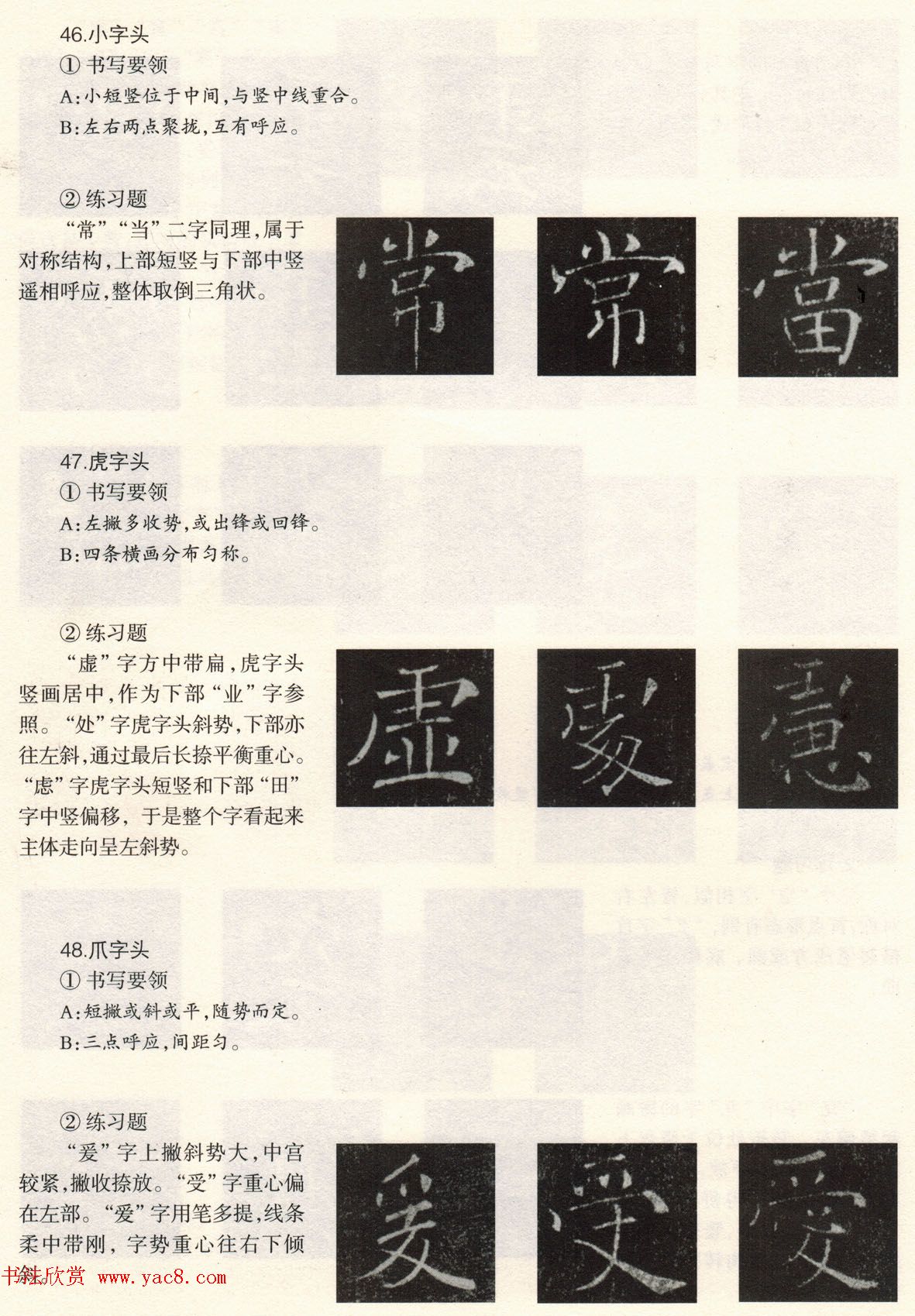 书法教程《雁塔圣教序技法--偏旁部首》