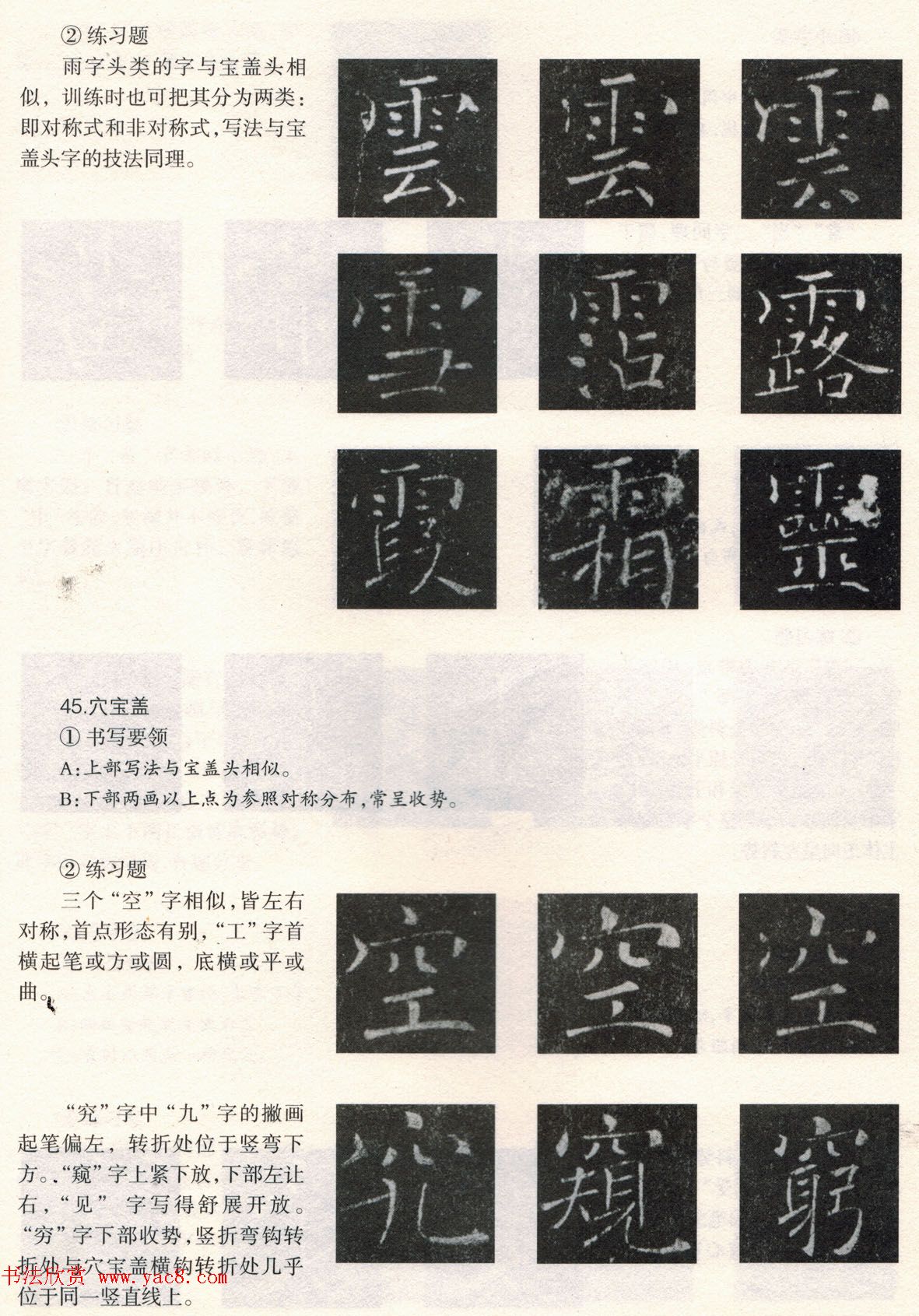 书法教程《雁塔圣教序技法--偏旁部首》