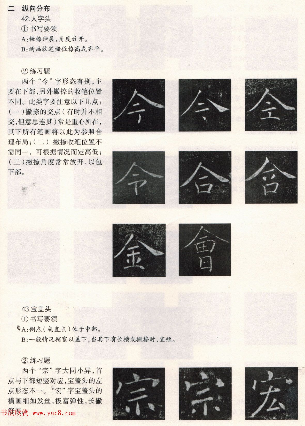 书法教程《雁塔圣教序技法--偏旁部首》