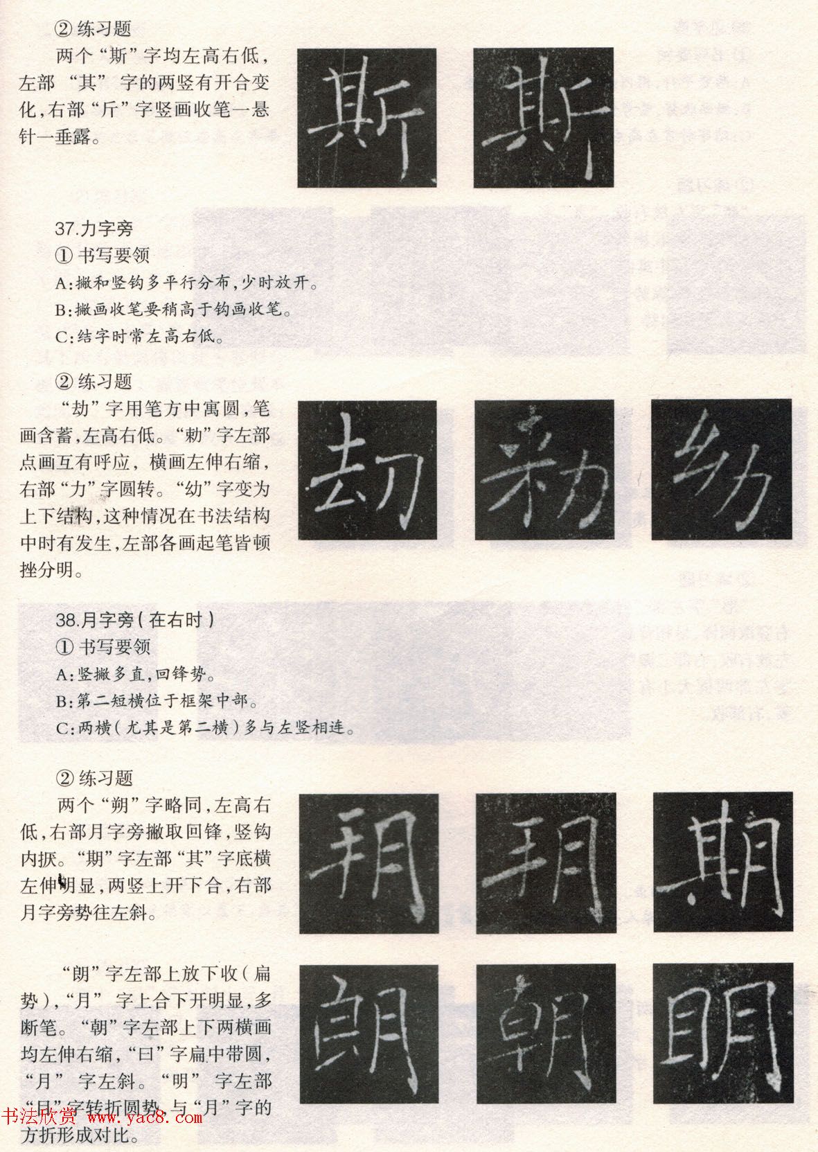 书法教程《雁塔圣教序技法--偏旁部首》