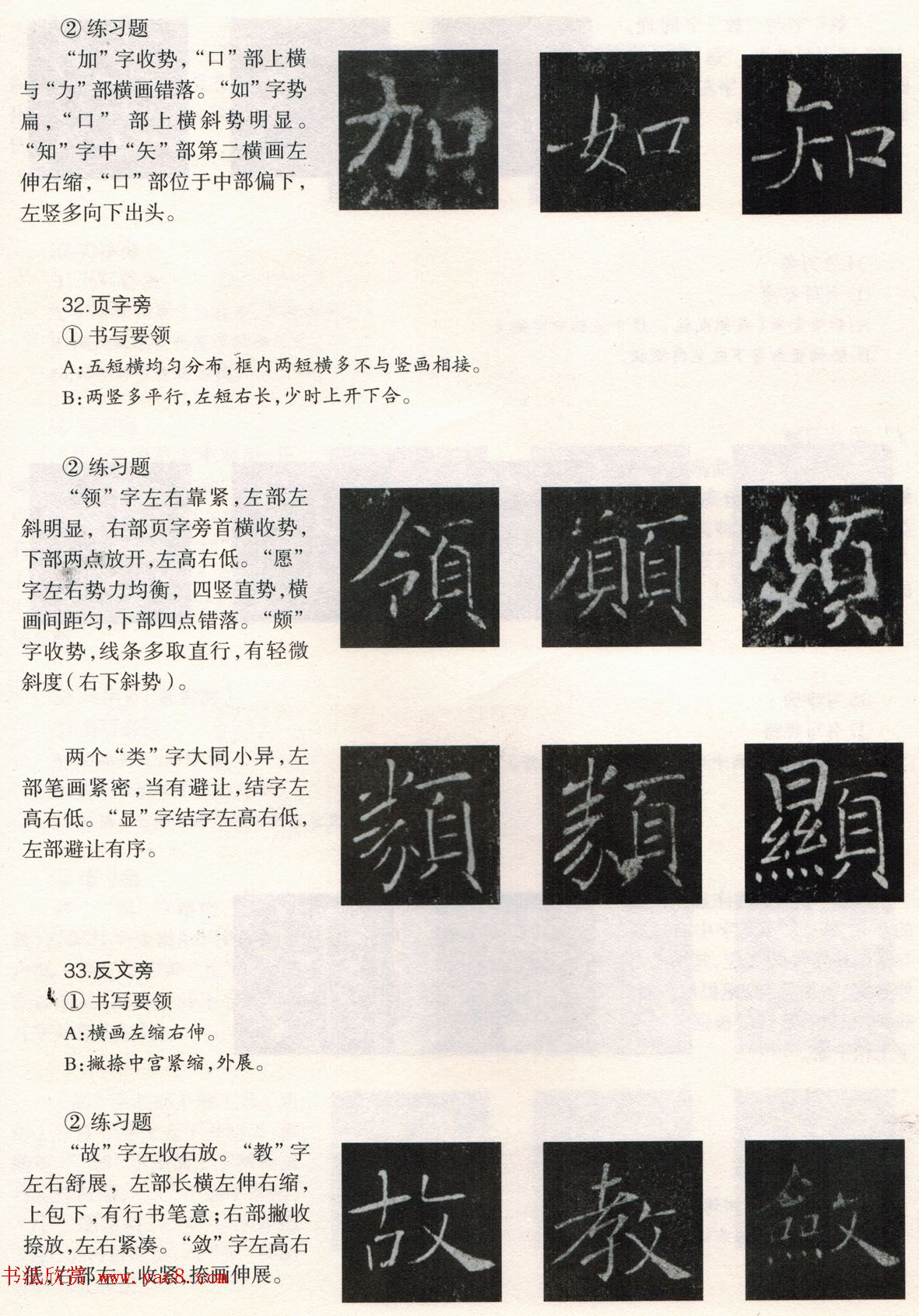 书法教程《雁塔圣教序技法--偏旁部首》