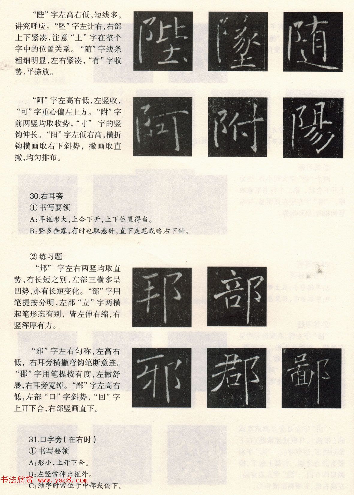 书法教程《雁塔圣教序技法--偏旁部首》