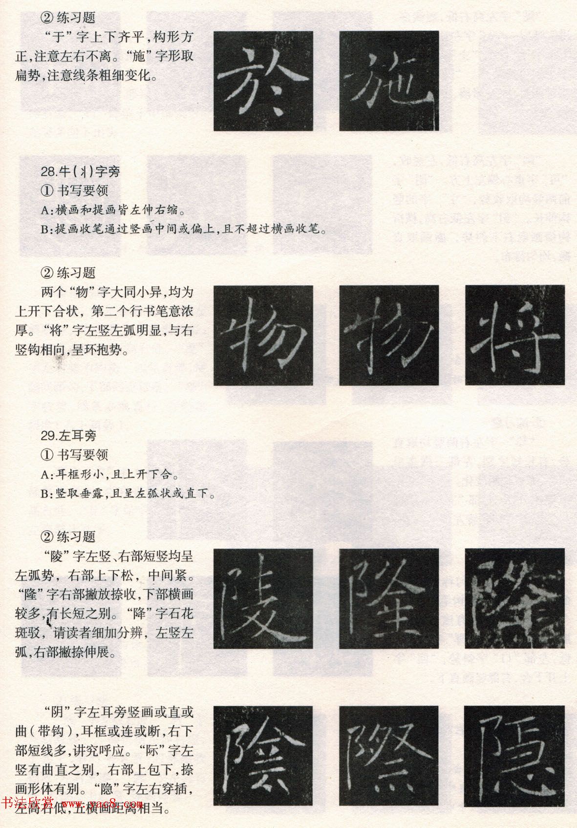 书法教程《雁塔圣教序技法--偏旁部首》