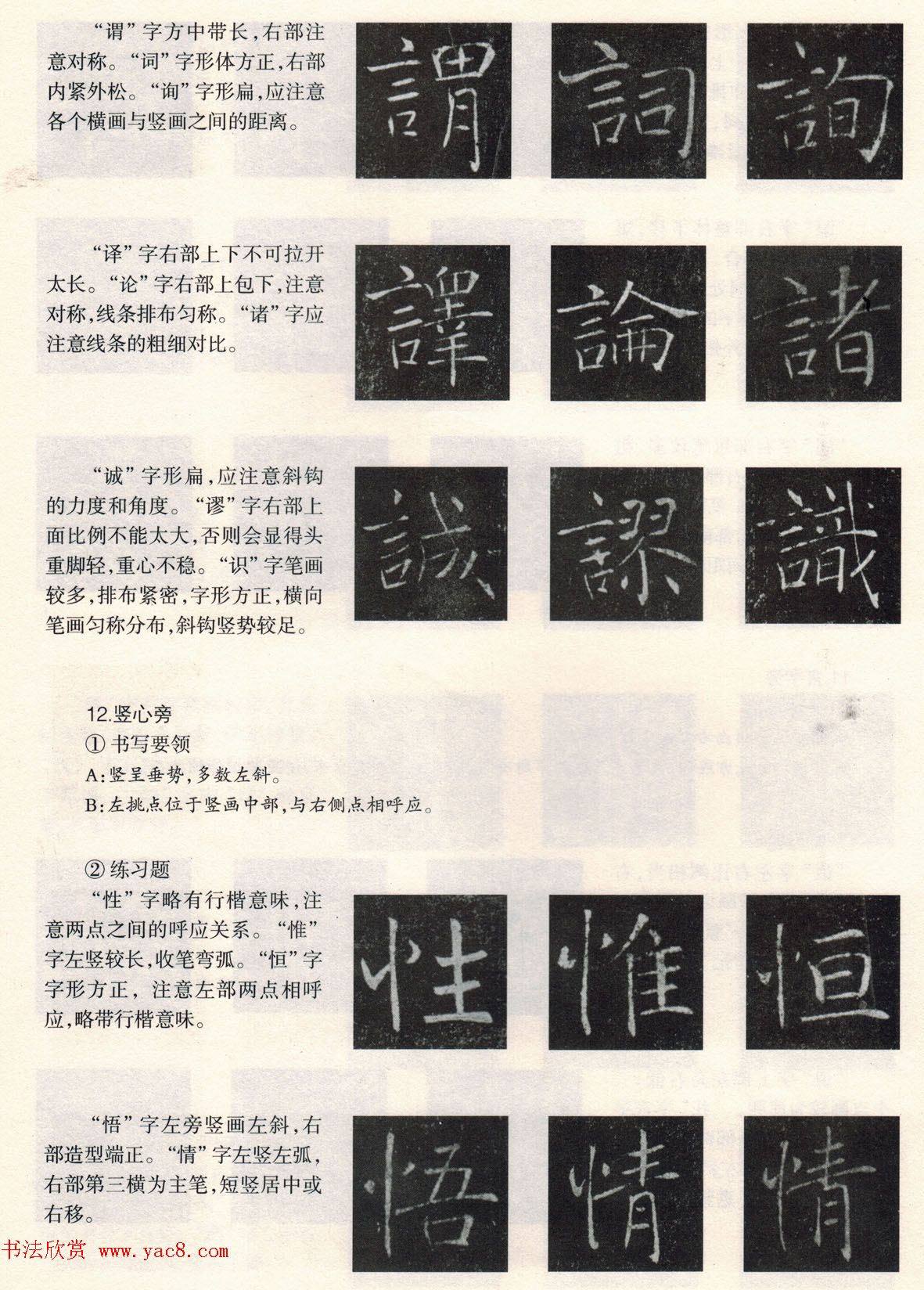 书法教程《雁塔圣教序技法--偏旁部首》