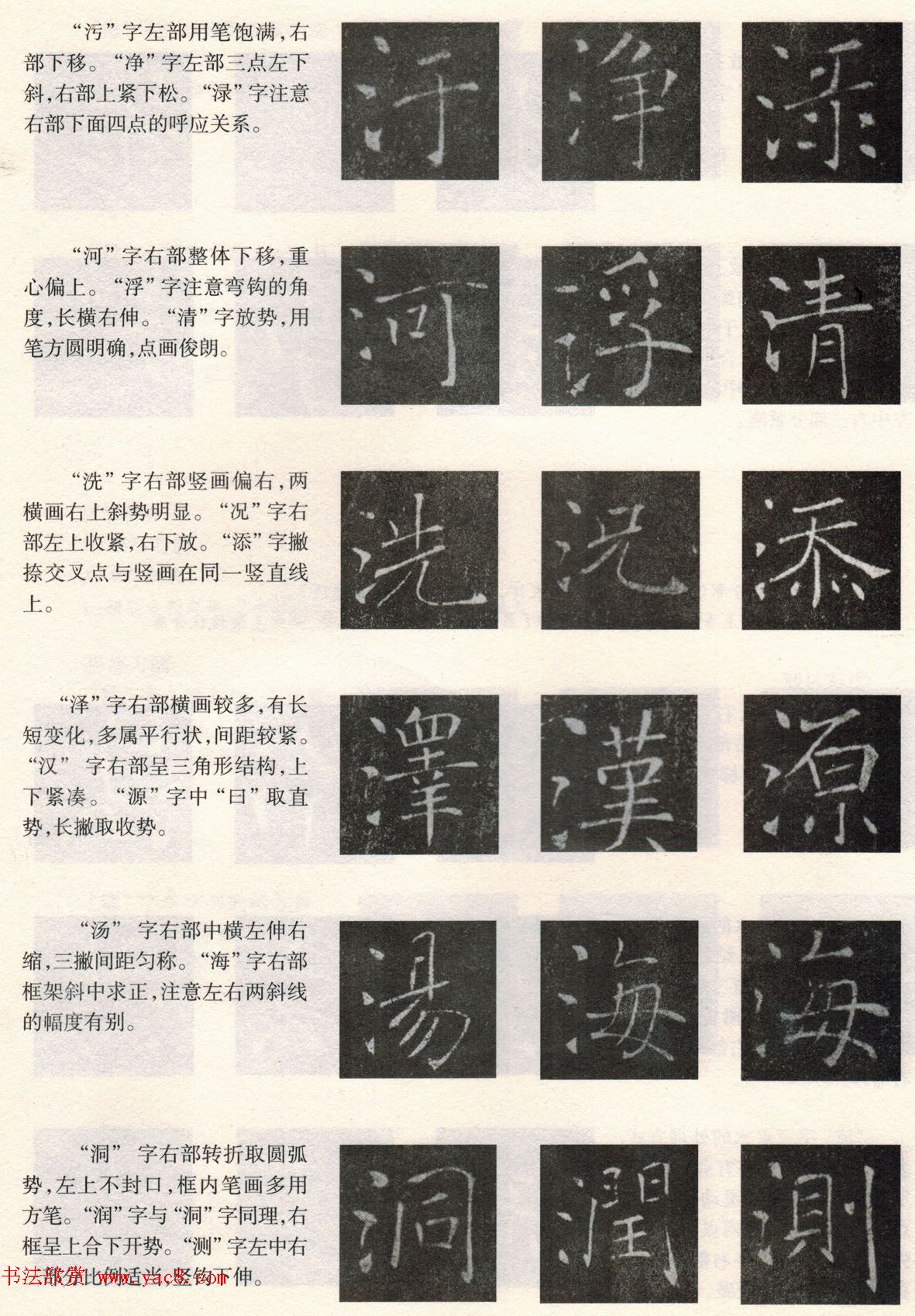 书法教程《雁塔圣教序技法--偏旁部首》