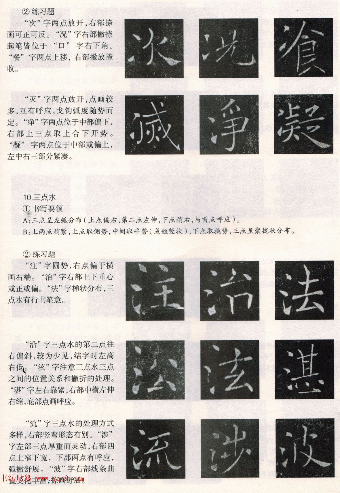 书法教程《雁塔圣教序技法--偏旁部首》