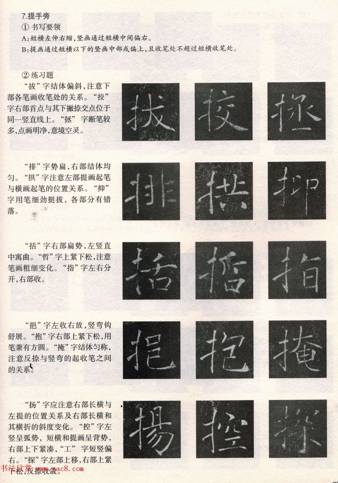 书法教程《雁塔圣教序技法--偏旁部首》