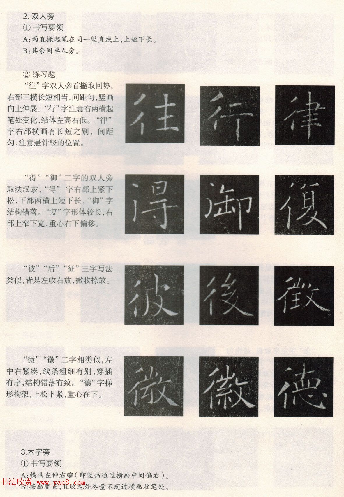 书法教程《雁塔圣教序技法--偏旁部首》